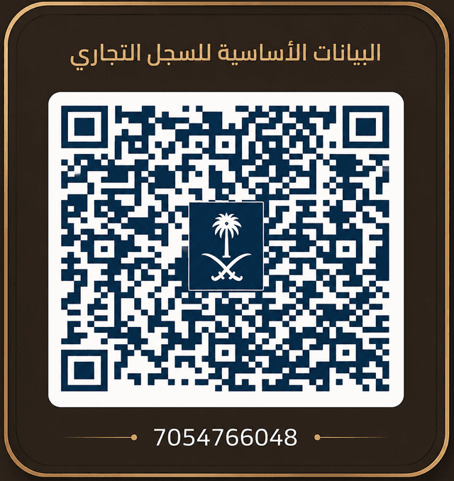 السجل التجاري — اضغط للتكبير
